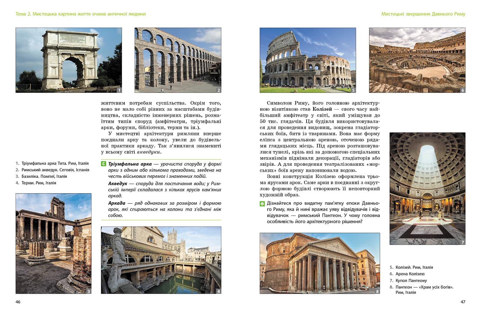 НУШ Мистецтво. 8 клас. Підручник, фото - 3