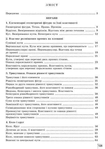 Геометрія, 7 кл., Вправи, самост. роб., діагност. роб.,експрес-контроль (2024)НУШ, фото - 3