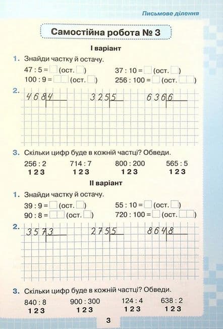 Мої досягнення. Тематичні діагностувальні роботи з математики. 4 клас, фото - 3