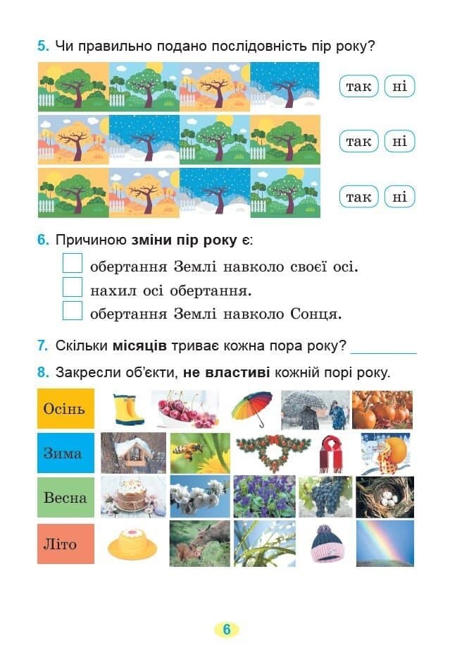 Я досліджую світ. 2 клас. Зошит з діагностувальних робіт 2026, фото - 3