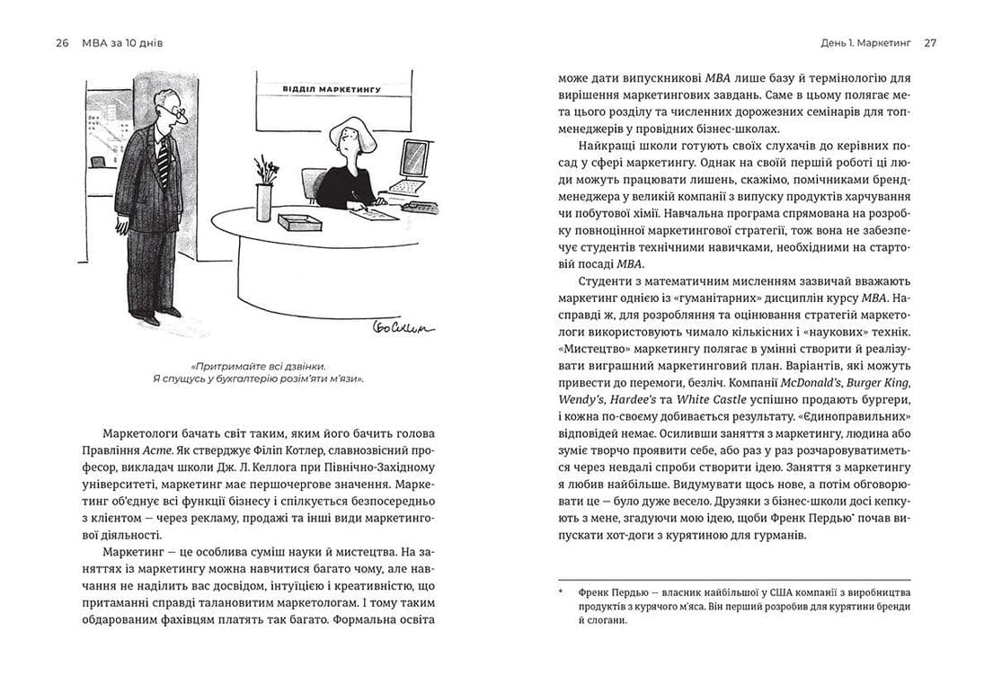 MBA за 10 днів, фото - 3