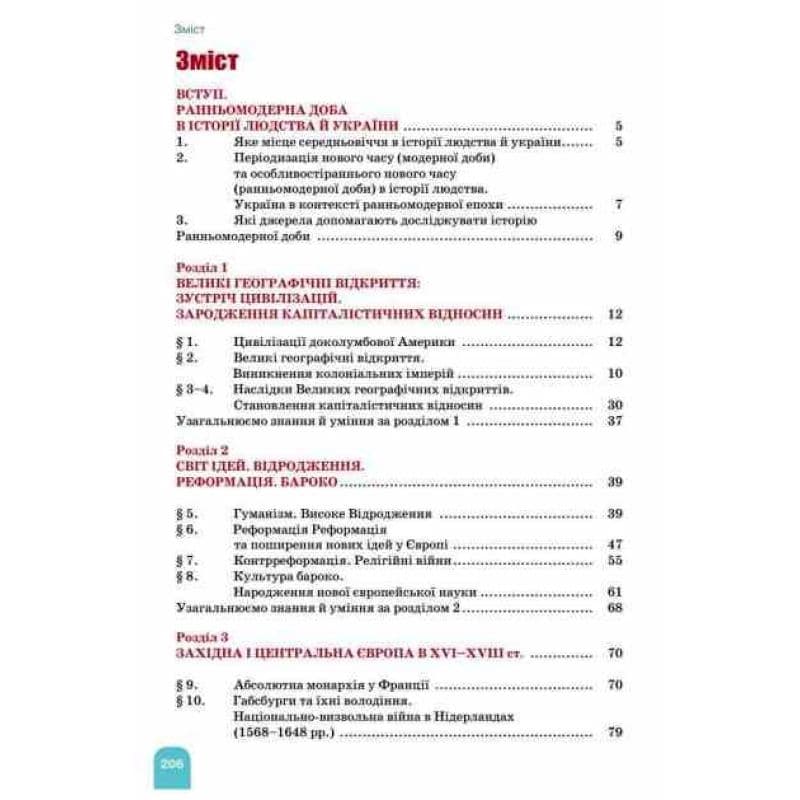 НУШ 8 клас. Всесвітня історія. Підручник. Пометун О. І., фото - 3