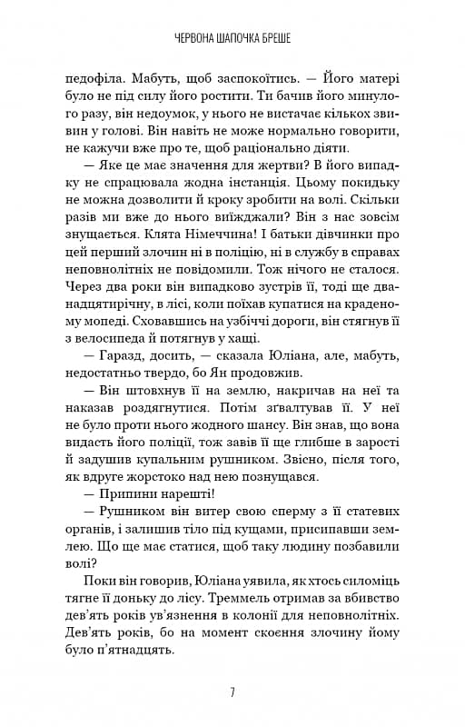 Грімм. Книга 1. Червона Шапочка бреше, фото - 2