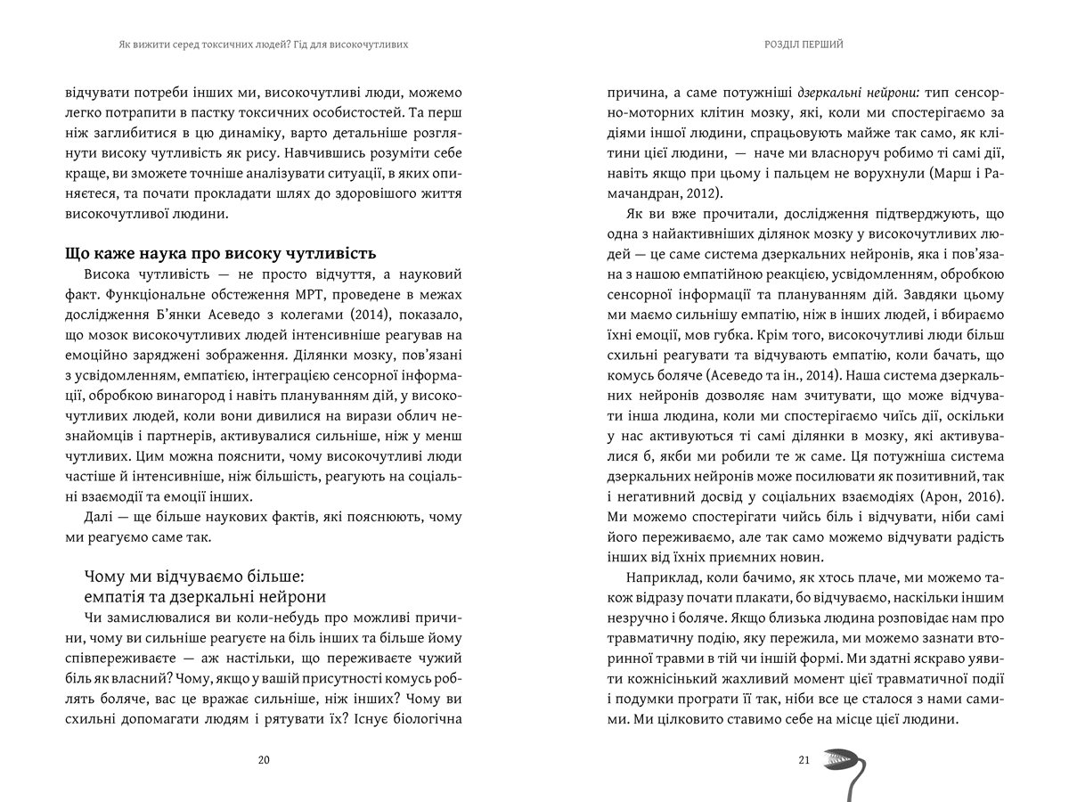 Як вижити серед токсичних людей? Гід для високочутливих, фото - 3