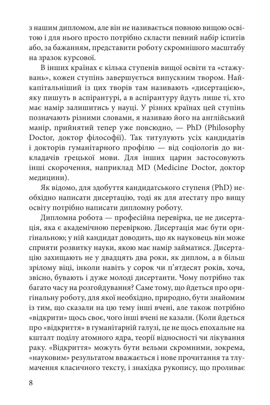 Як написати дипломну роботу. Гумантіарні науки, фото - 3
