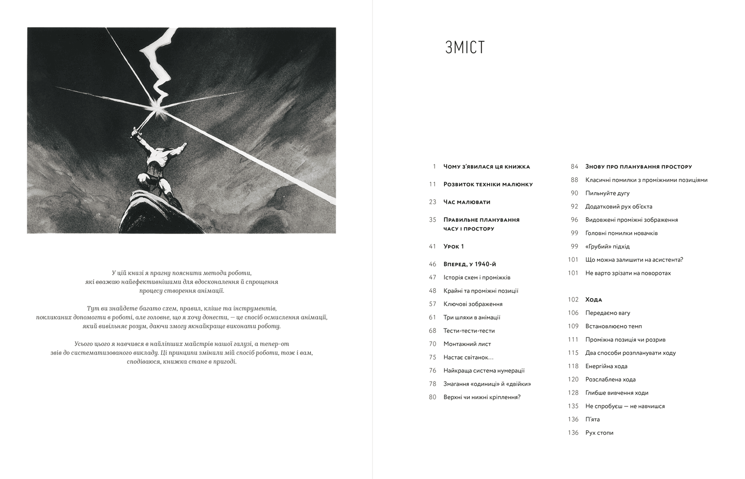 Анімація: Посібник з виживання, фото - 2