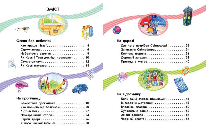 Безпека для зайченят, дівчаток та хлопченят, фото - 3