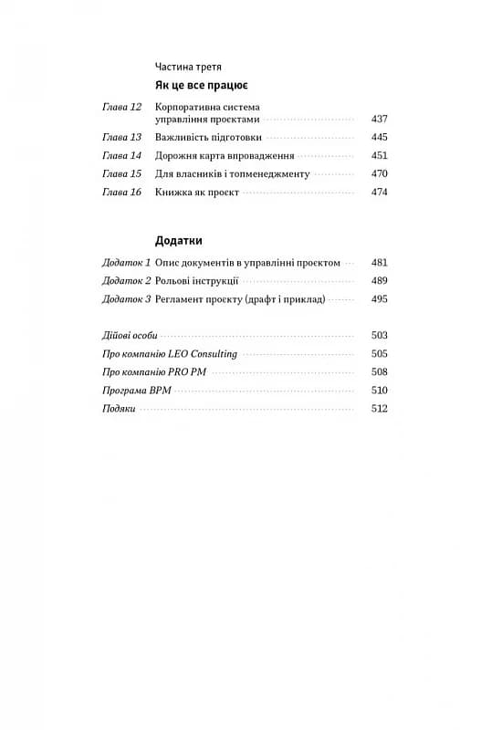 Як не профакапити проєкт, фото - 3