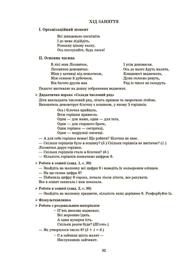 Конспекти занять в групі старшого дошкільного віку. 5-6 років, фото - 3