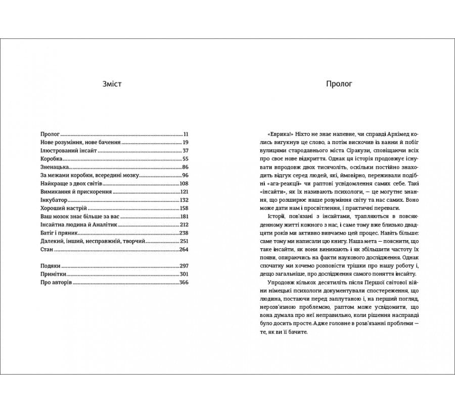 Момент Еврики. Ага-реакції, творчий інсайт і мозок, фото - 3