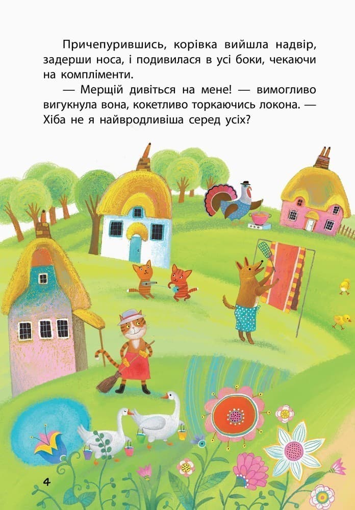 Моя казкотерапія. Невгамовна мавпочка, фото - 2