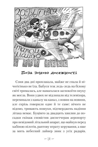 Чудове Чудовисько в Країні Жаховиськ. Книга 2, фото - 3
