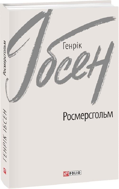 Росмерсгольм, фото - 1