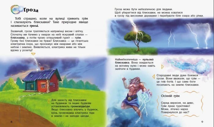 Явища природи, фото - 2