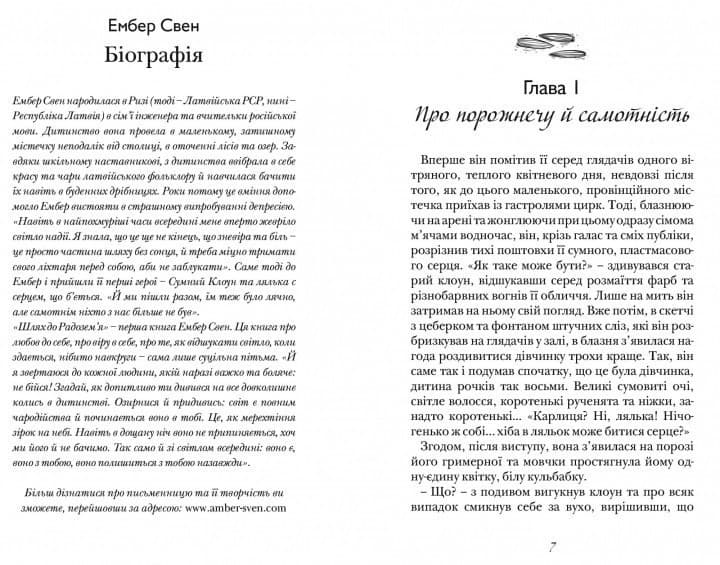 Книга &amp;quot;Шлях до Радозем&#39;я&amp;quot; (Ембер Свен), фото - 3