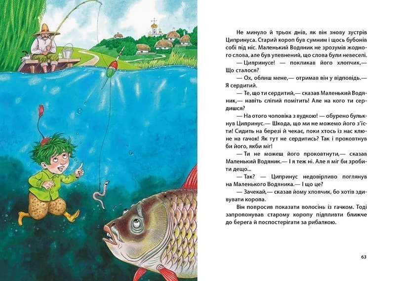 Маленький Водяник, фото - 3