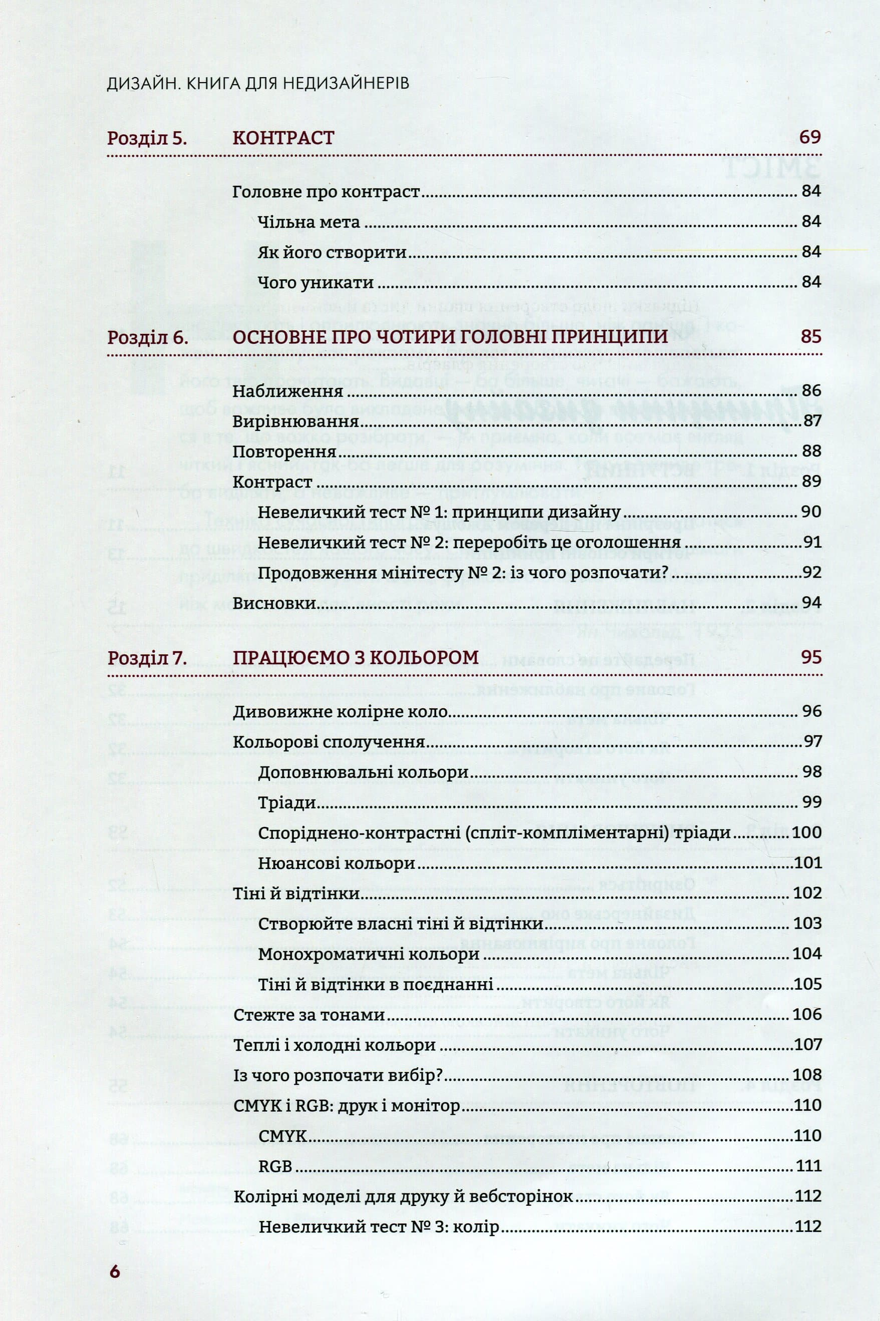 Дизайн. Книга для недизайнерів. Простою мовою про засади графічного дизайну, фото - 2