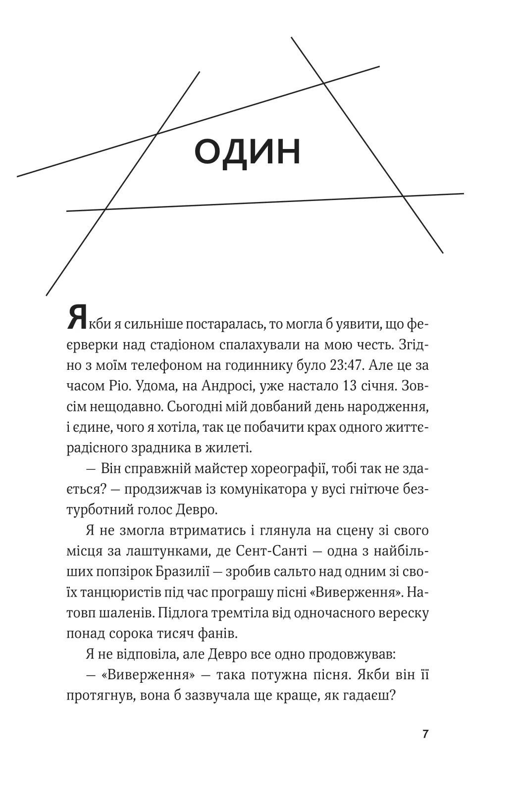 Гамбіт крадіїв. Книга 2. Королівське пограбування, фото - 2
