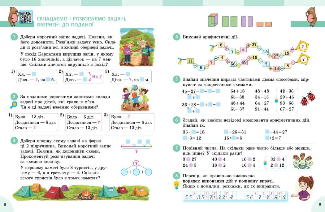 Математика. Підручник для 3 класу ЗЗСО. У 2 частинах. Частина 1, фото - 2