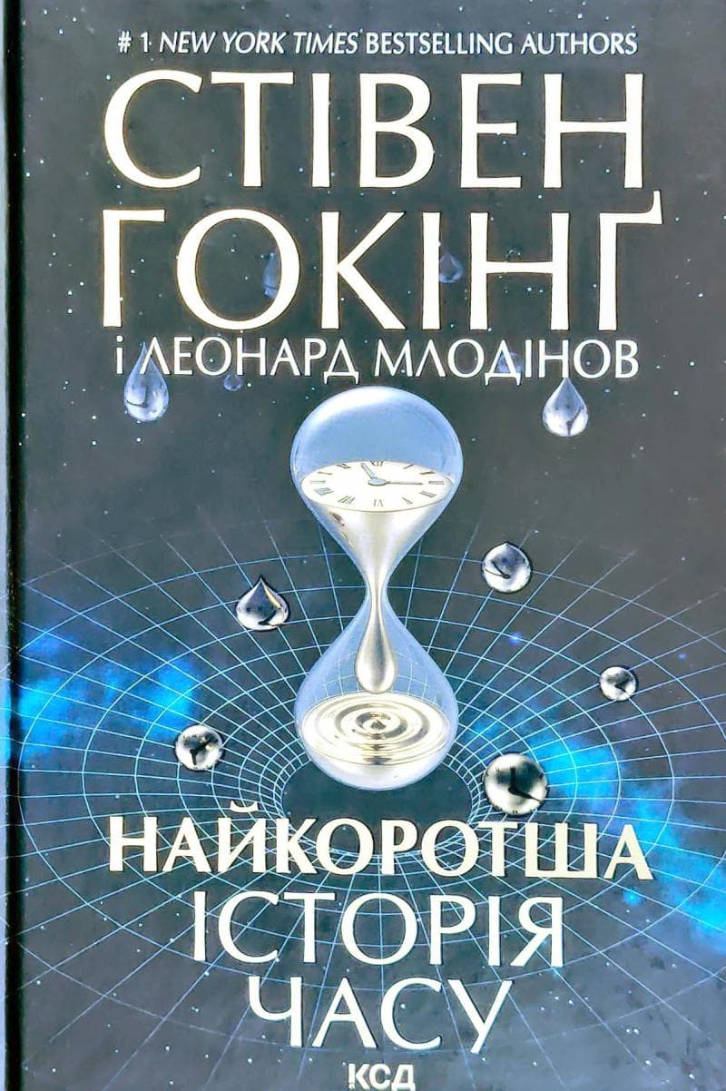 Найкоротша історія часу, фото - 1