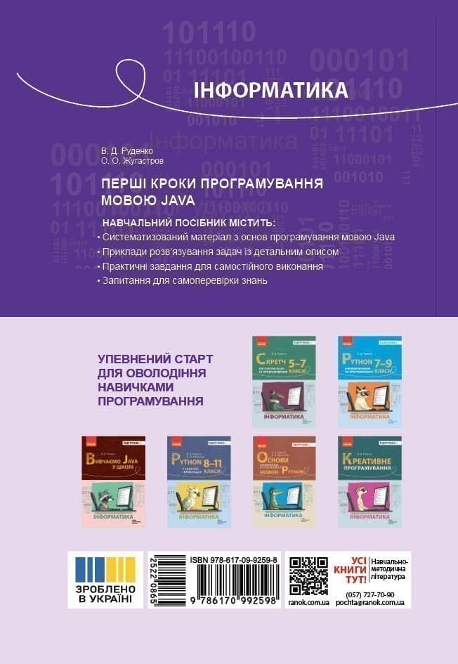 Перші кроки програмування мовою Java, фото - 2