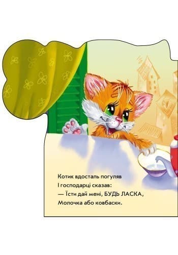 Ввічливі слова, фото - 2