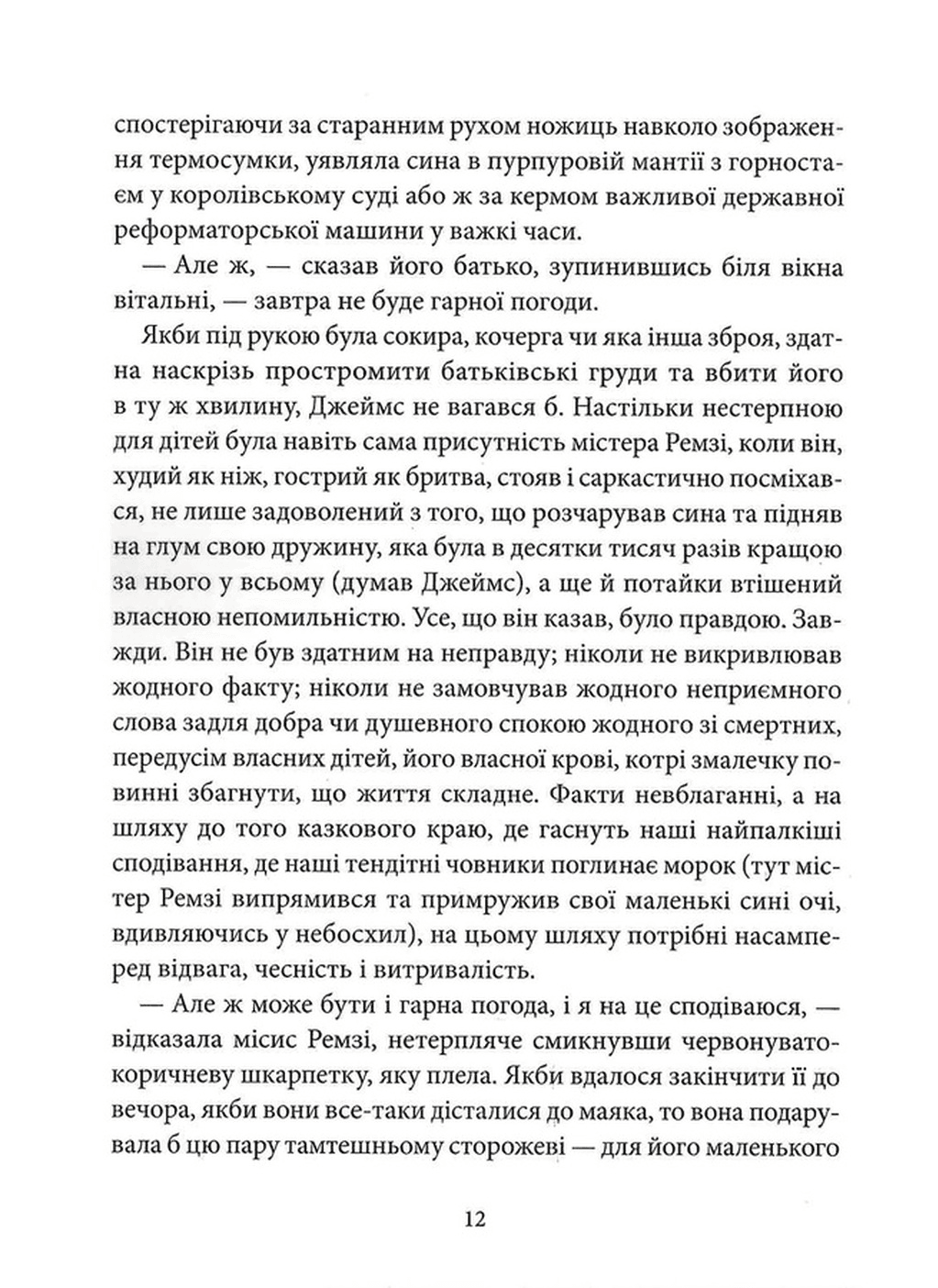 До маяка, фото - 3
