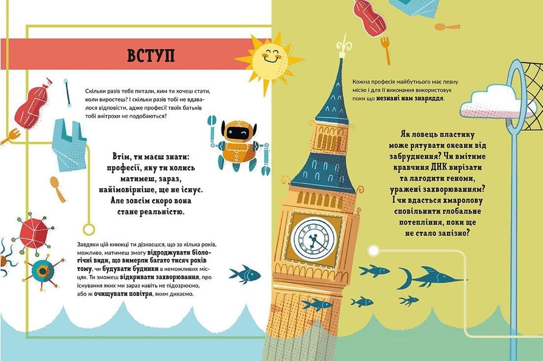 Ловець пластику та інші професії майбутнього, фото - 2