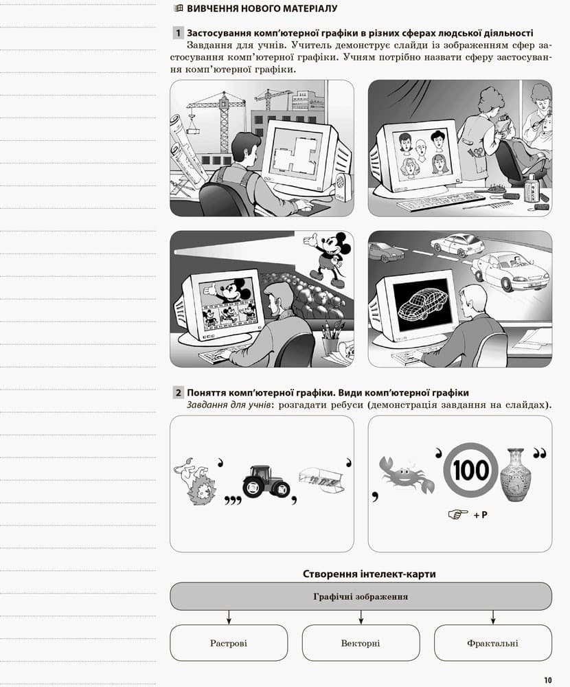 Розробки уроків. Інформатика 6 клас, фото - 3