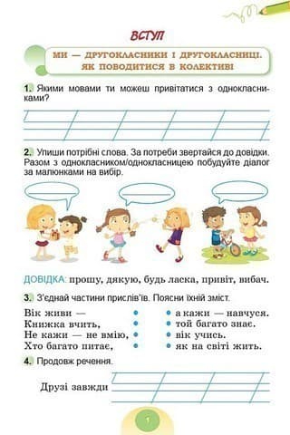 Я досліджую світ, 2 клас Зошит-практикум 1 частина (2025) НУШ_2, фото - 3