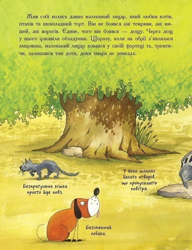Маленький лицар, який боровся з дощем, фото - 3
