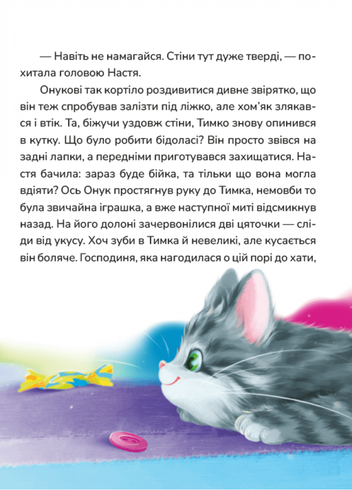 Мешканці Старого Двору. Кицюня Настуня, фото - 3