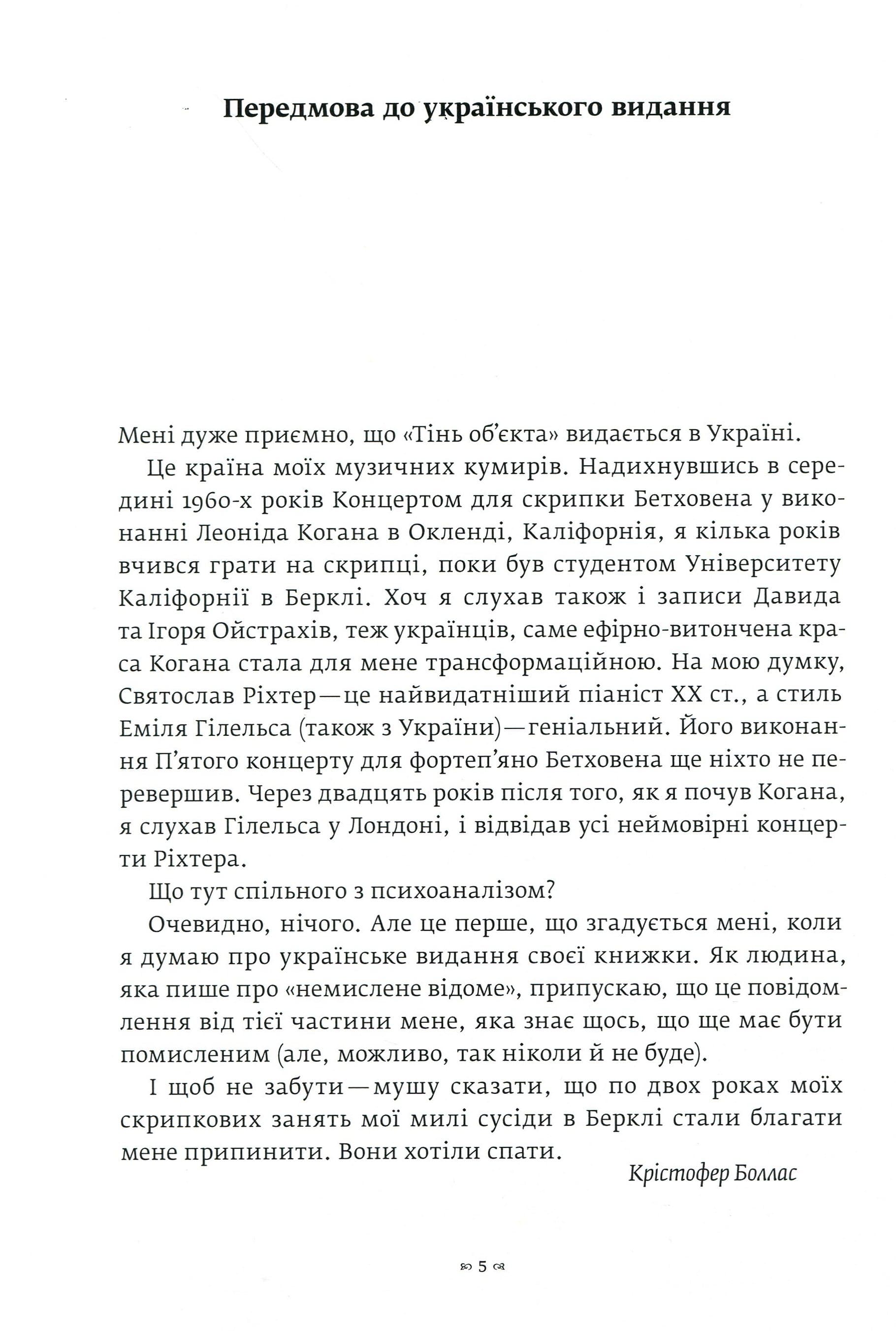 Тінь об'єкта, фото - 3