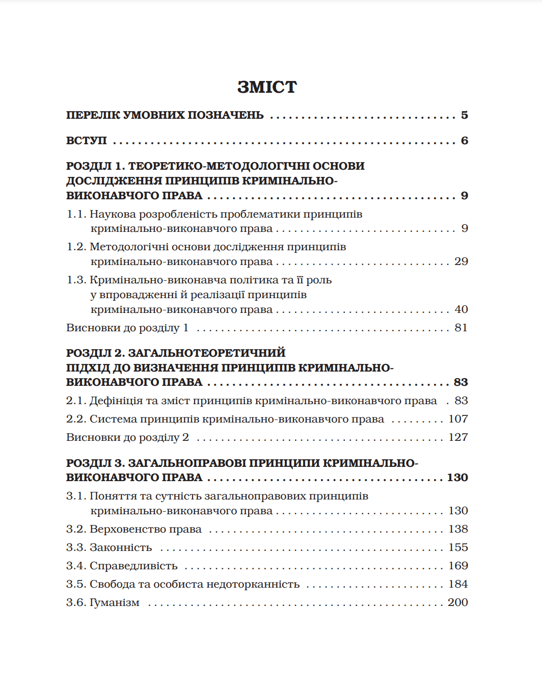 Принципи кримінально-виконавчого права: теоретико-правове дослідження, фото - 2