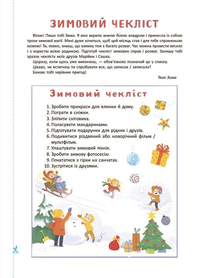 Адвент. Новорічний адвент. 5–7 років, фото - 3