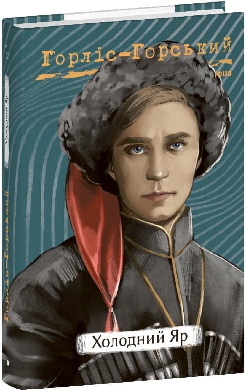 Холодний Яр, фото - 1