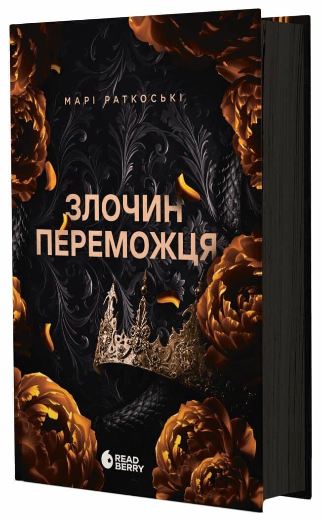 Злочин переможця. Книга 2, фото - 2