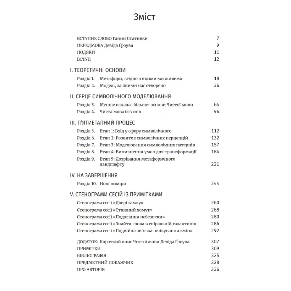 Метафоричний розум, фото - 3