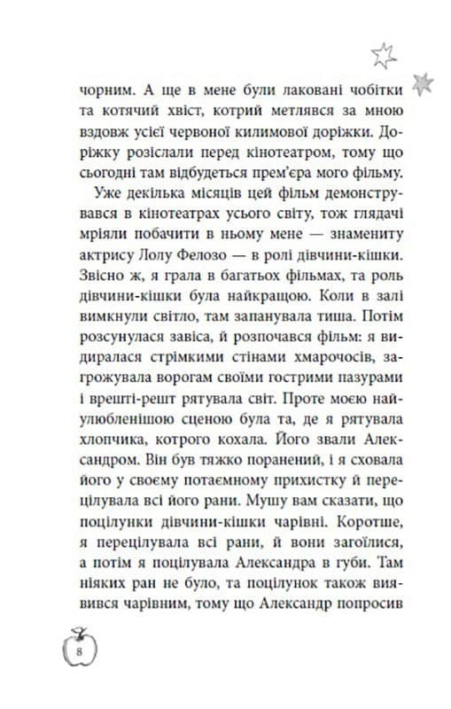 Аплодисменти для Лоли: кн. 4, фото - 3