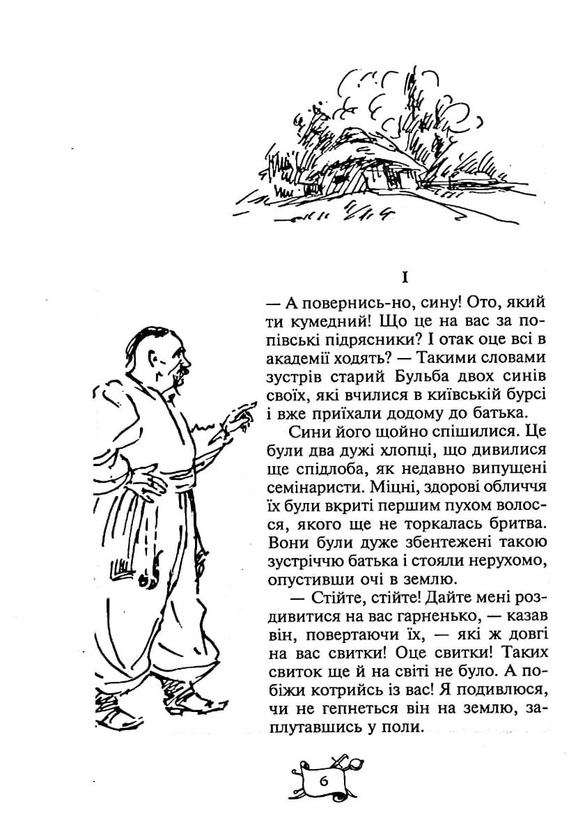 Тарас Бульба. Вій. Вечори на хуторі поблизу Диканьки (Золота серія «Бібліотека пригод»), фото - 2