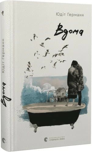 Вдома, фото - 1