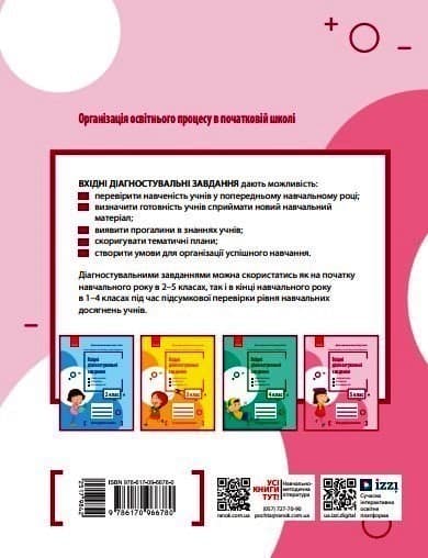 Вхідні діагностувальні завдання. 5 клас, фото - 2