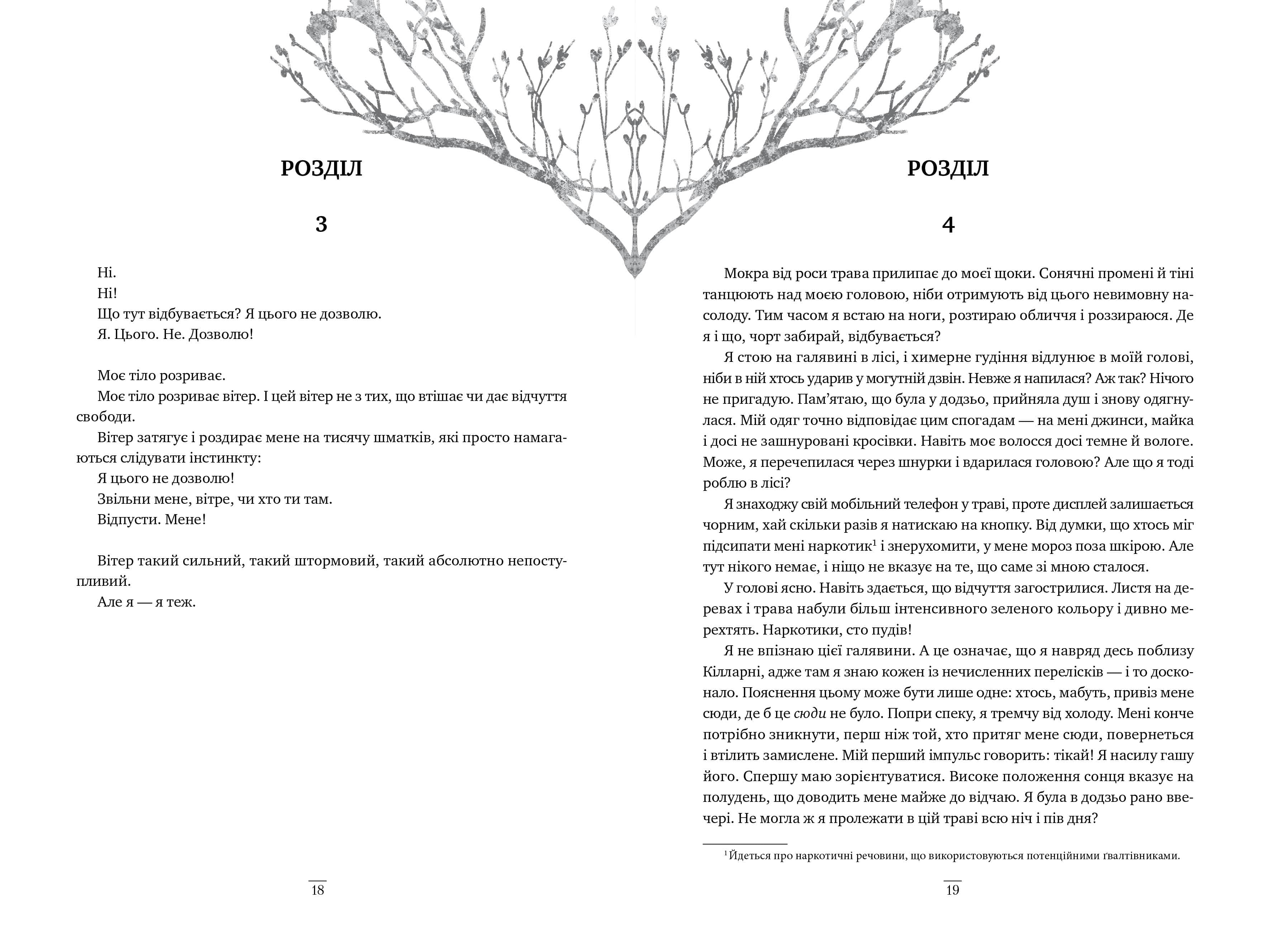 Коронована зорями. Книга 1. Одна істинна королева, фото - 3