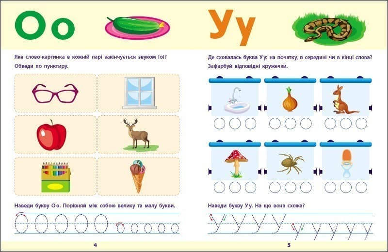 Читання до школи. Збірник завдань, фото - 2