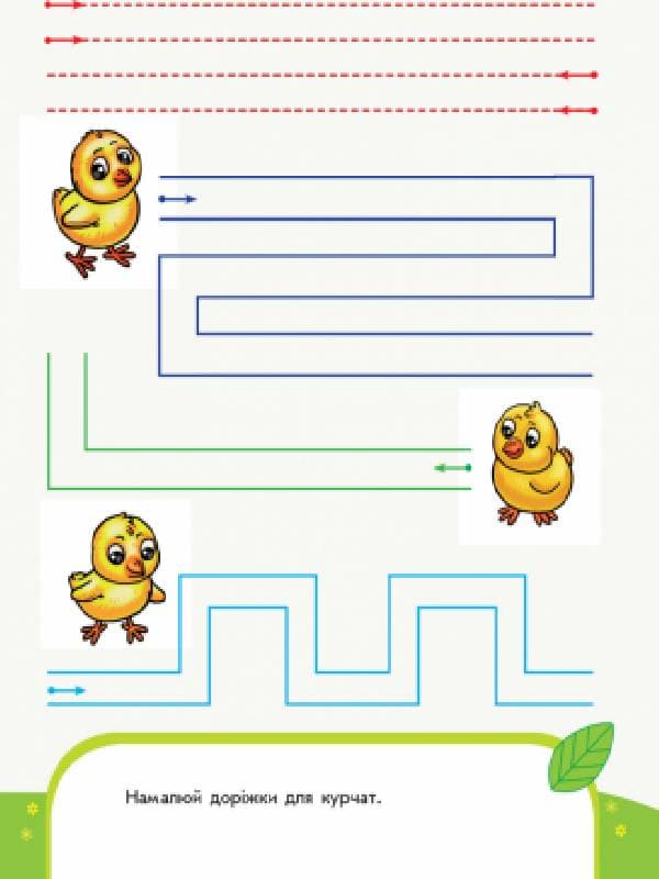 Малюємо лінії. Письмо. 3-4 роки., фото - 2