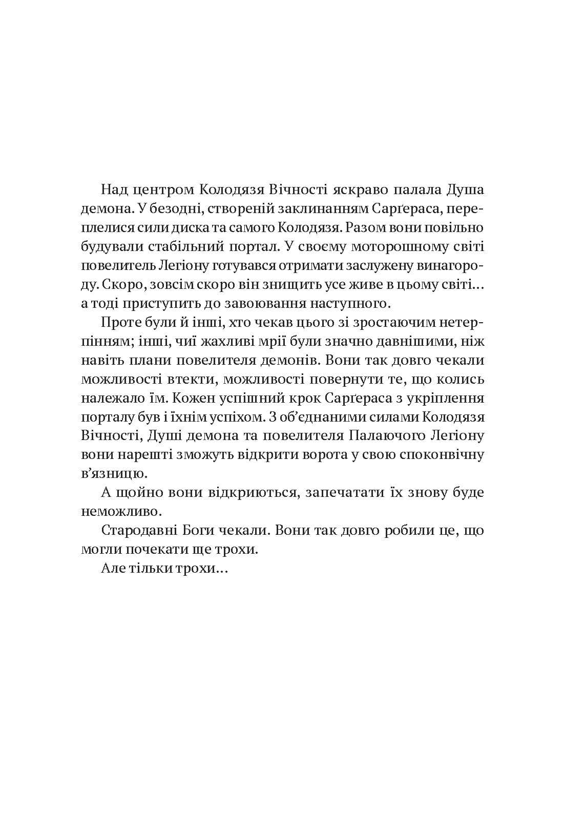 World of Warcraft. Війна древніх. Книга 3. Розкол, фото - 2
