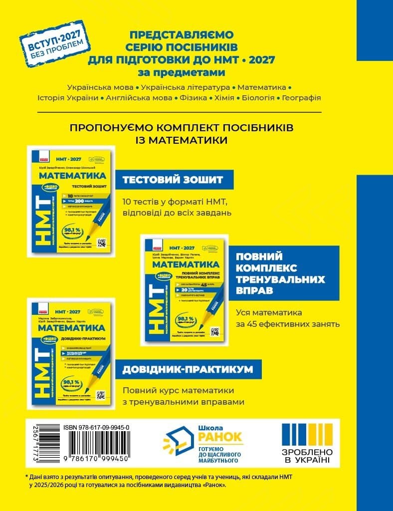 НМТ 2027 Математика. Повний курс підготовки, фото - 2
