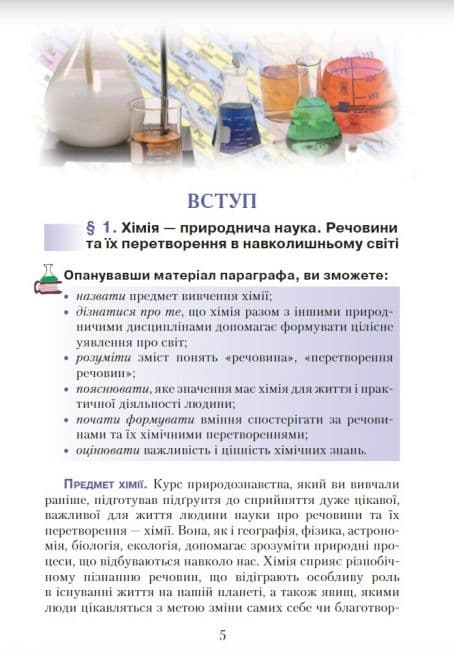 Хімія. 7 клас. Підручник - Савчин, фото - 2