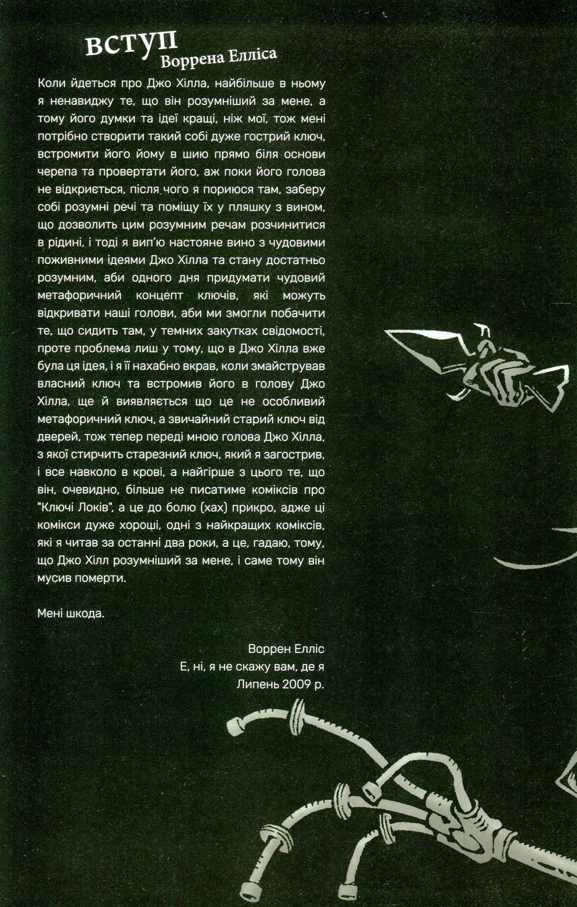 Ключі Локів. Том 2, фото - 2