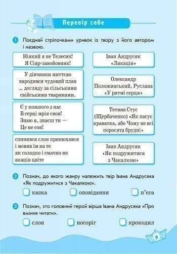 Літературне читання. 3-4 клас. Робочий зошит. Для ЗНЗ з укр. мовою навчання. До хрестоматії Т. Стус, фото - 2